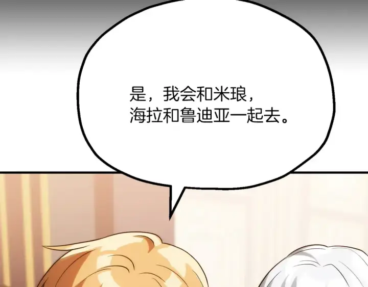 漫画《法师家族的恶少小儿子》第三季第14话 要结婚了？第62张图