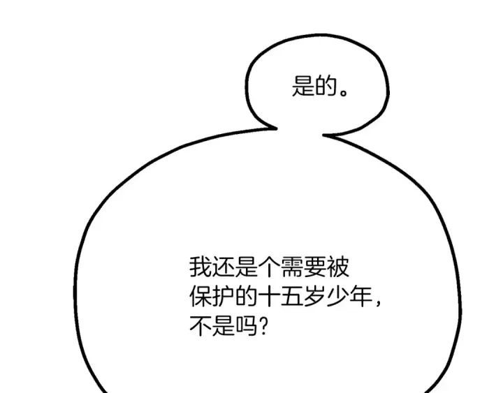 漫画《法师家族的恶少小儿子》第三季第14话 要结婚了？第68张图