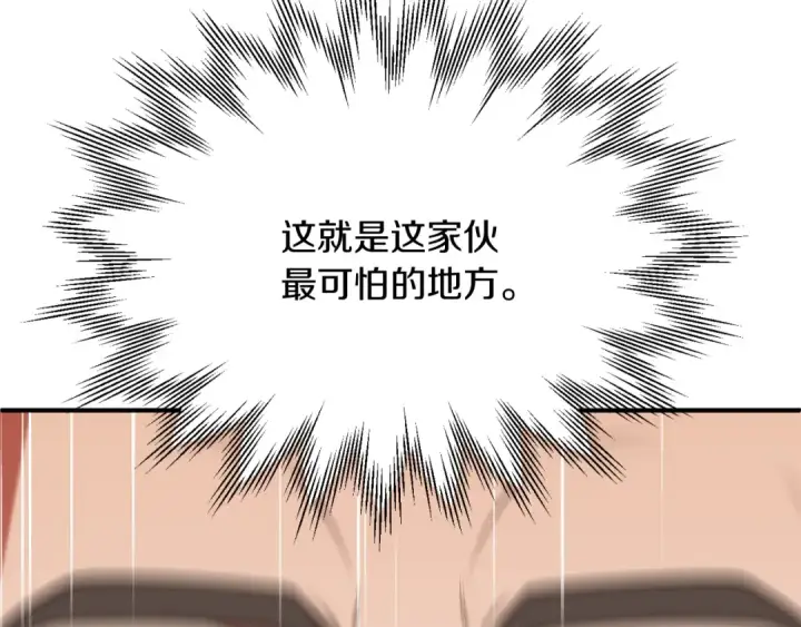 漫画《法师家族的恶少小儿子》第三季第14话 要结婚了？第74张图