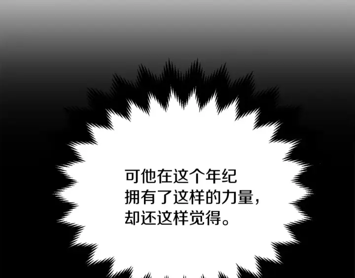 漫画《法师家族的恶少小儿子》第三季第14话 要结婚了？第77张图