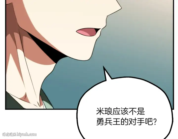 漫画《法师家族的恶少小儿子》第三季第14话 要结婚了？第8张图