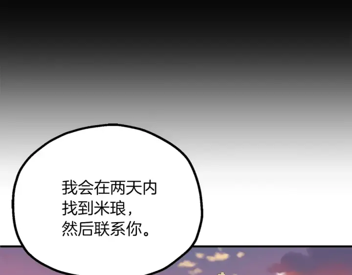 漫画《法师家族的恶少小儿子》第三季第14话 要结婚了？第85张图