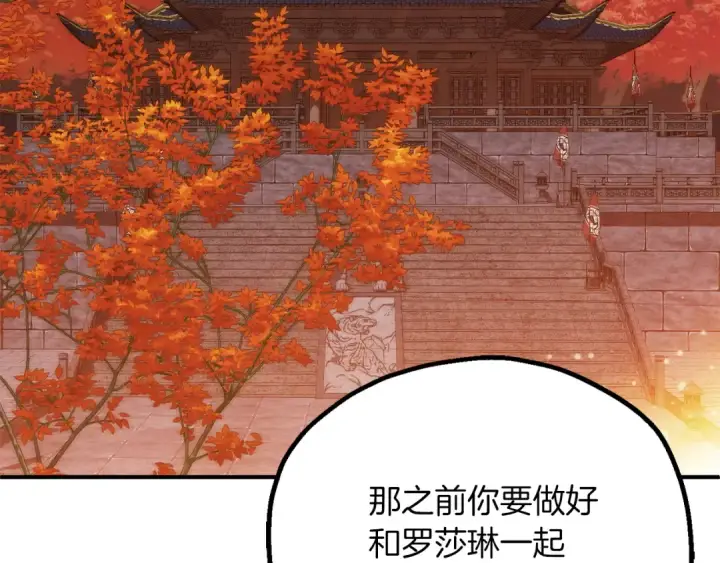 漫画《法师家族的恶少小儿子》第三季第14话 要结婚了？第87张图