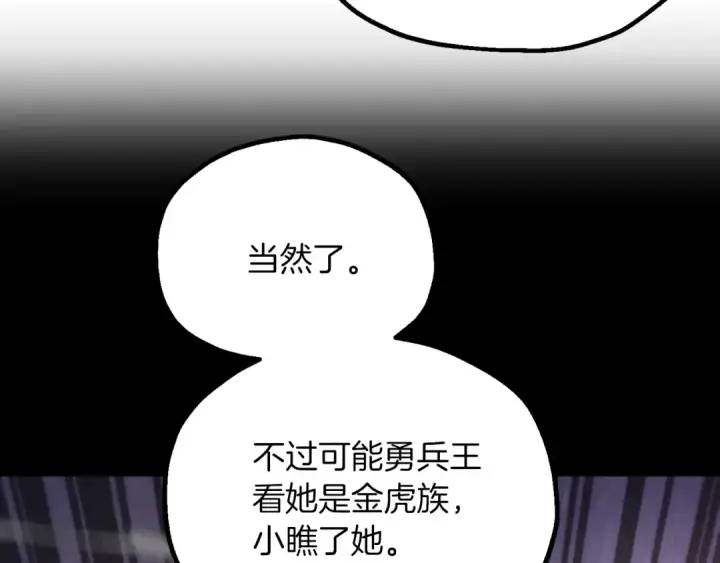漫画《法师家族的恶少小儿子》第三季第14话 要结婚了？第9张图