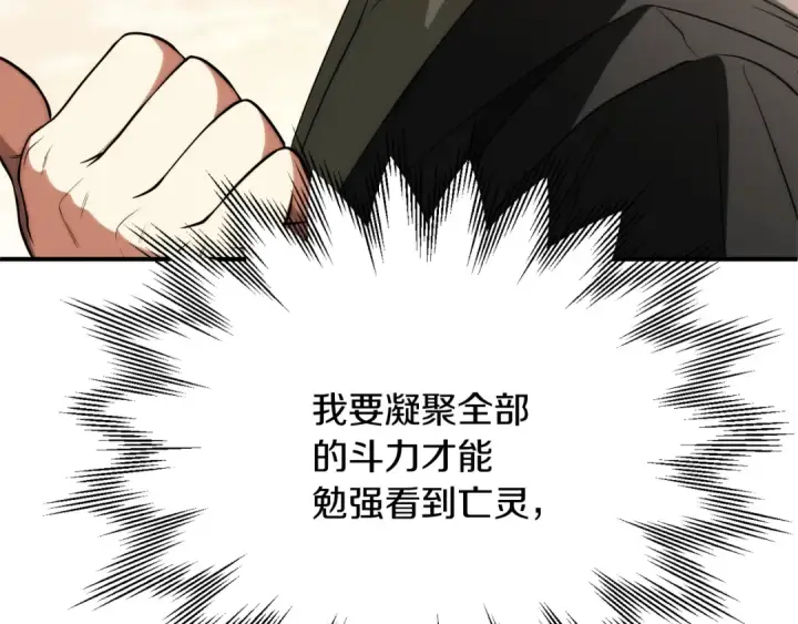 漫画《法师家族的恶少小儿子》第三季第15话 亡灵第103张图