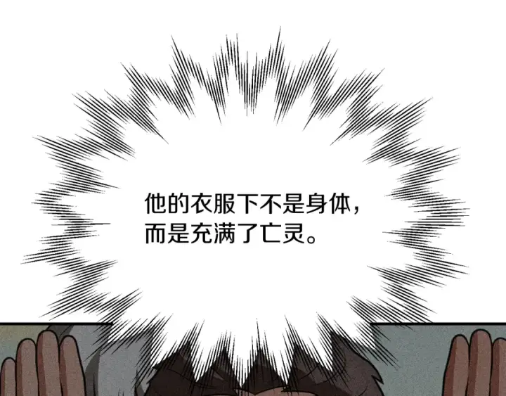 漫画《法师家族的恶少小儿子》第三季第15话 亡灵第133张图