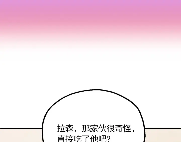 漫画《法师家族的恶少小儿子》第三季第15话 亡灵第138张图