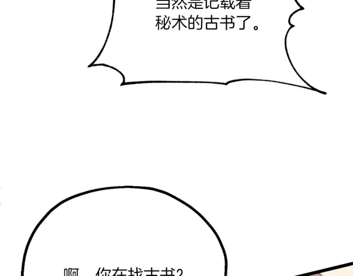 漫画《法师家族的恶少小儿子》第三季第15话 亡灵第173张图