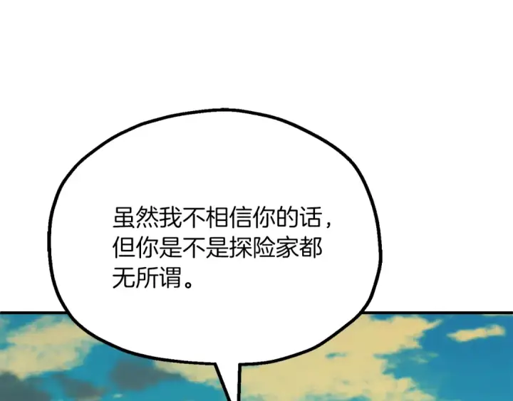 漫画《法师家族的恶少小儿子》第三季第15话 亡灵第199张图