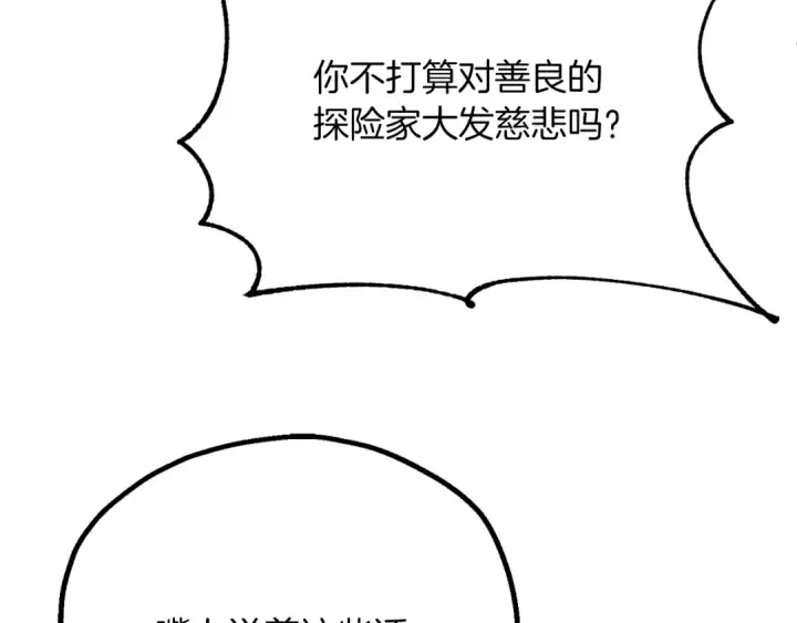 漫画《法师家族的恶少小儿子》第三季第15话 亡灵第207张图