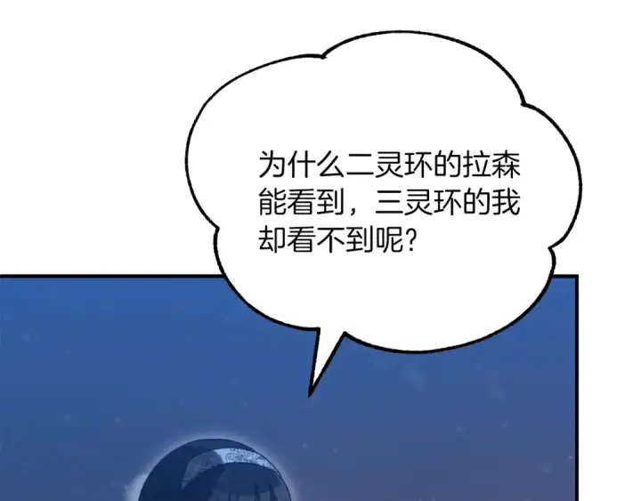 漫画《法师家族的恶少小儿子》第三季第15话 亡灵第27张图