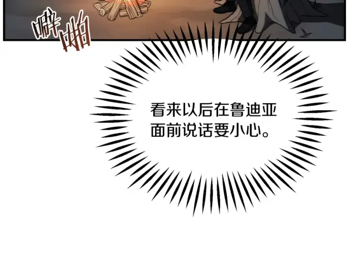 漫画《法师家族的恶少小儿子》第三季第15话 亡灵第31张图