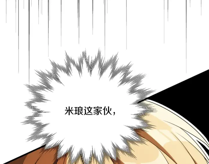 漫画《法师家族的恶少小儿子》第三季第15话 亡灵第76张图