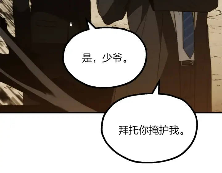 漫画《法师家族的恶少小儿子》第三季第15话 亡灵第94张图