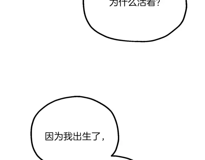漫画《法师家族的恶少小儿子》第三季第16话 两难抉择第101张图