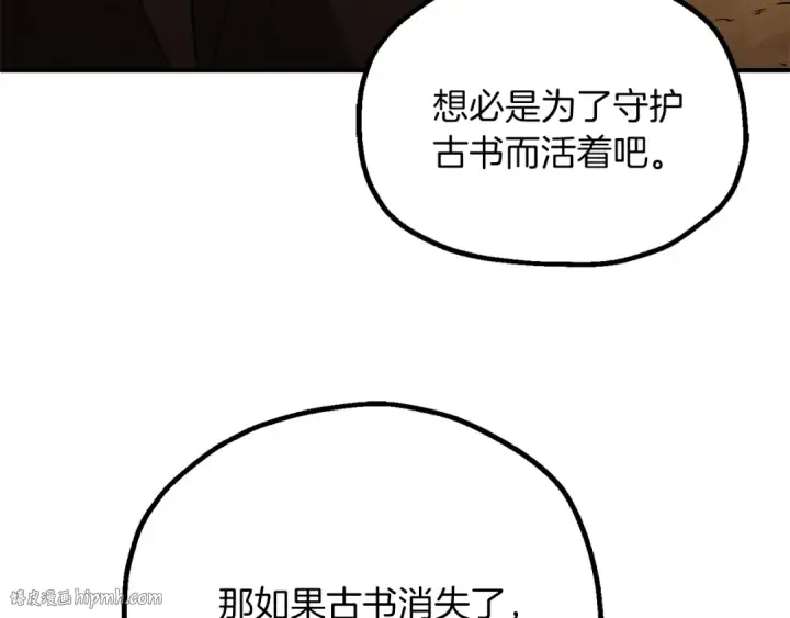 漫画《法师家族的恶少小儿子》第三季第16话 两难抉择第104张图