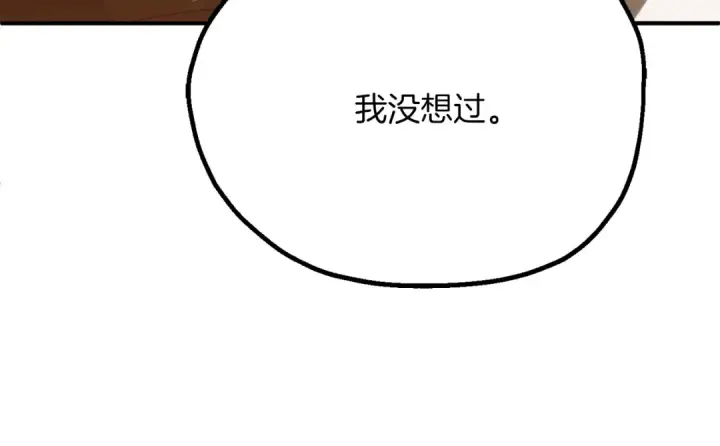 漫画《法师家族的恶少小儿子》第三季第16话 两难抉择第110张图