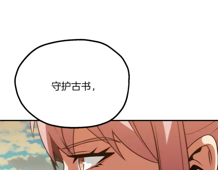 漫画《法师家族的恶少小儿子》第三季第16话 两难抉择第111张图