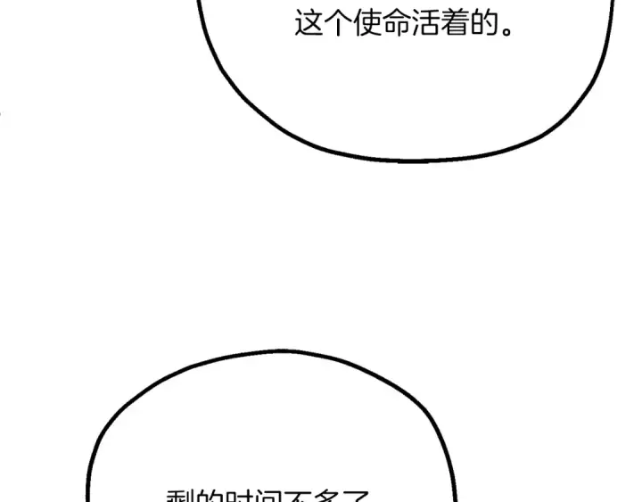 漫画《法师家族的恶少小儿子》第三季第16话 两难抉择第113张图