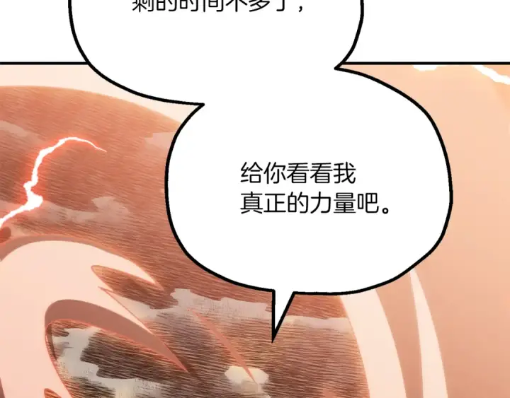 漫画《法师家族的恶少小儿子》第三季第16话 两难抉择第114张图