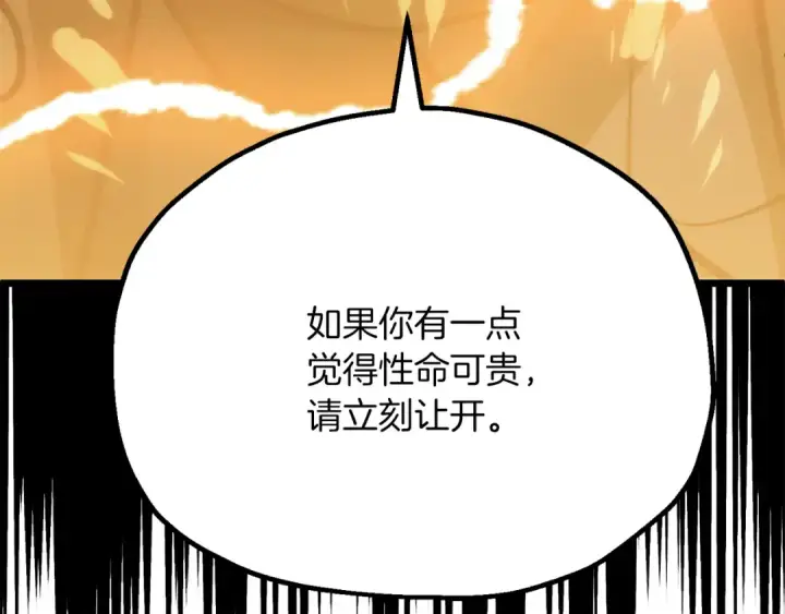 漫画《法师家族的恶少小儿子》第三季第16话 两难抉择第127张图