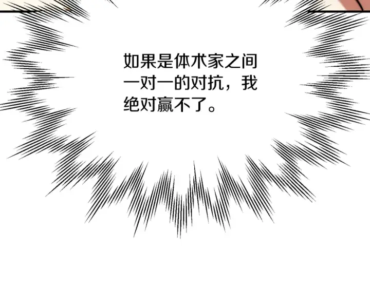 漫画《法师家族的恶少小儿子》第三季第16话 两难抉择第138张图