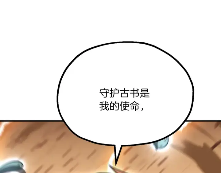 漫画《法师家族的恶少小儿子》第三季第16话 两难抉择第139张图