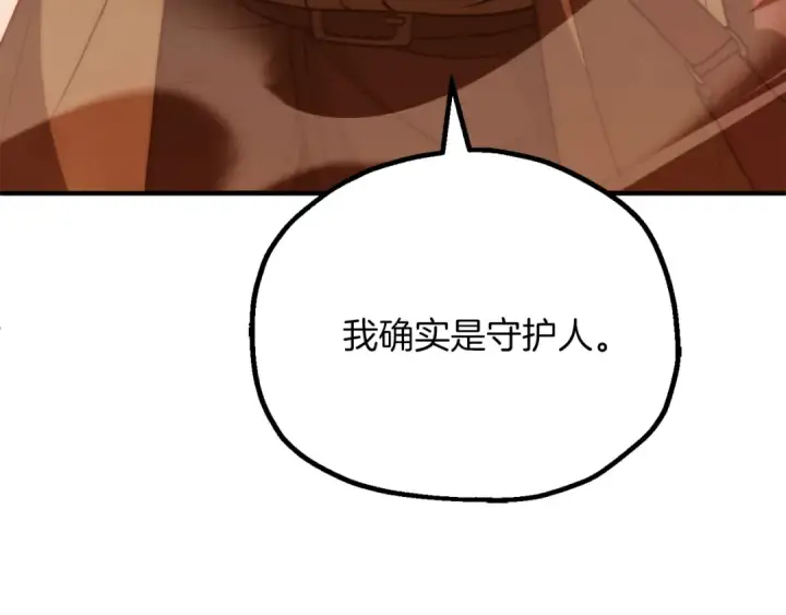 漫画《法师家族的恶少小儿子》第三季第16话 两难抉择第14张图
