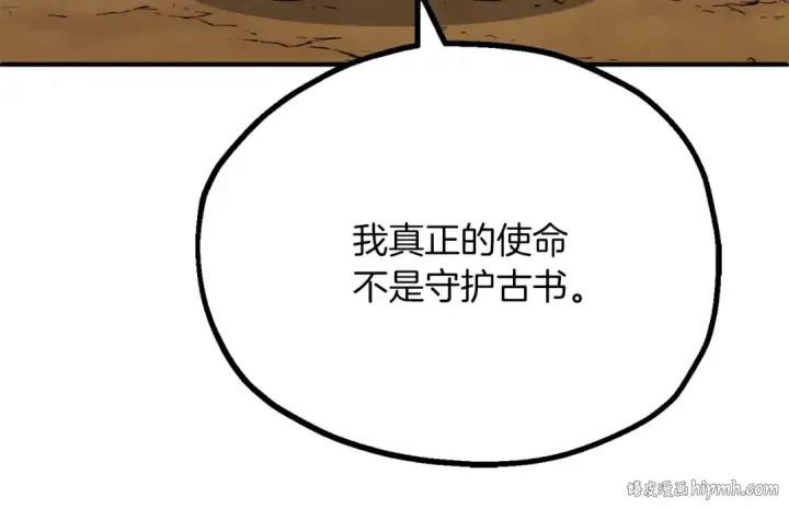 漫画《法师家族的恶少小儿子》第三季第16话 两难抉择第152张图