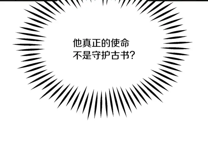漫画《法师家族的恶少小儿子》第三季第16话 两难抉择第158张图
