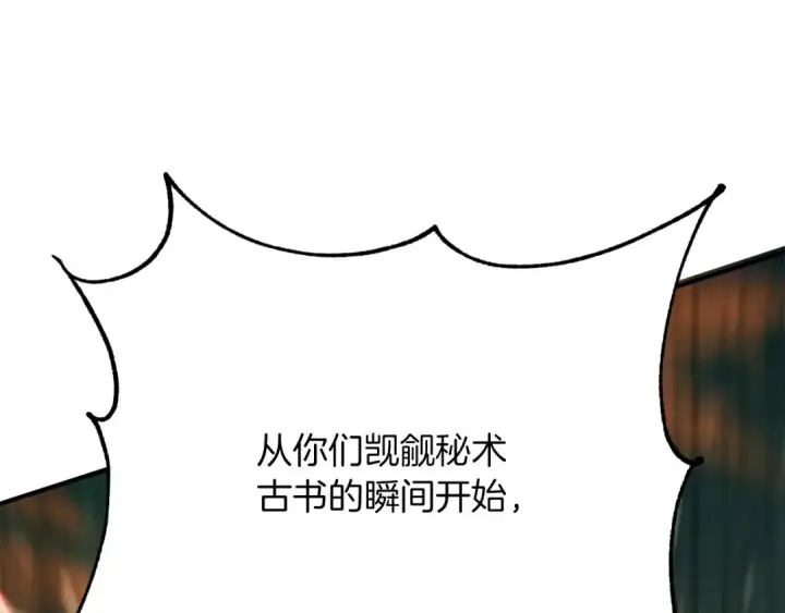 漫画《法师家族的恶少小儿子》第三季第16话 两难抉择第19张图