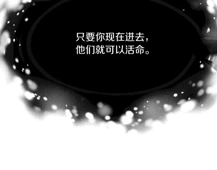 漫画《法师家族的恶少小儿子》第三季第16话 两难抉择第198张图