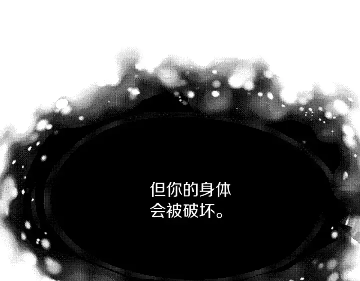 漫画《法师家族的恶少小儿子》第三季第16话 两难抉择第199张图