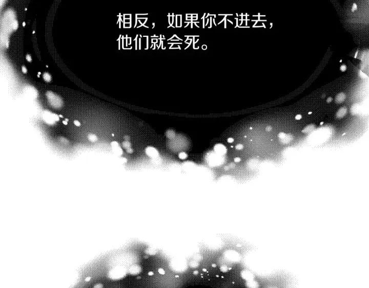 漫画《法师家族的恶少小儿子》第三季第16话 两难抉择第203张图