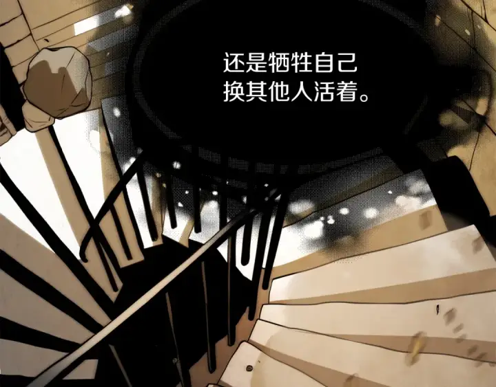 漫画《法师家族的恶少小儿子》第三季第16话 两难抉择第205张图