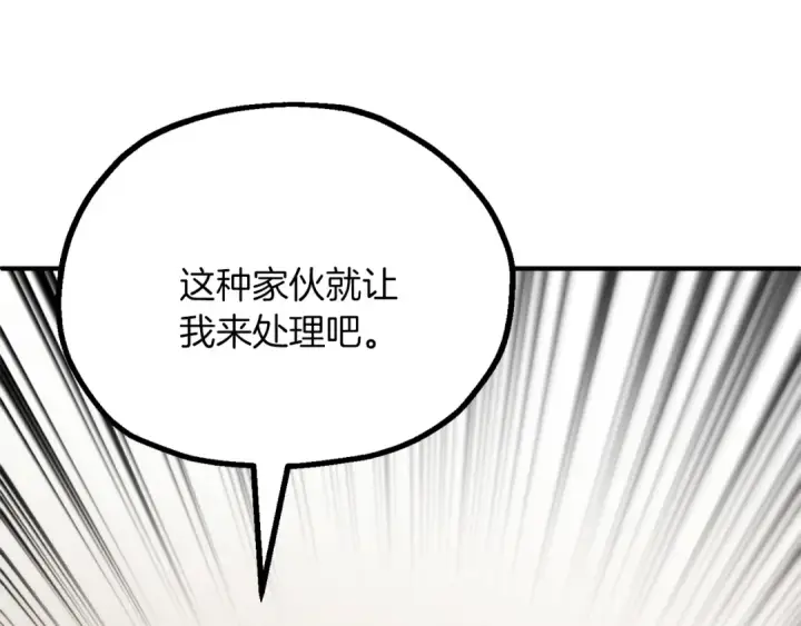 漫画《法师家族的恶少小儿子》第三季第16话 两难抉择第25张图