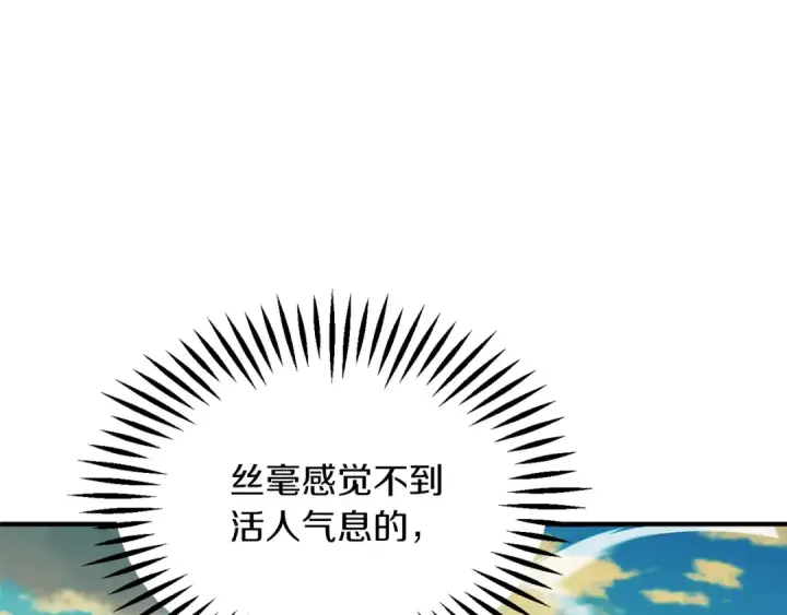 漫画《法师家族的恶少小儿子》第三季第16话 两难抉择第3张图