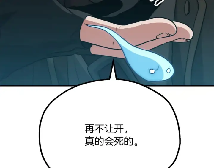 漫画《法师家族的恶少小儿子》第三季第16话 两难抉择第60张图