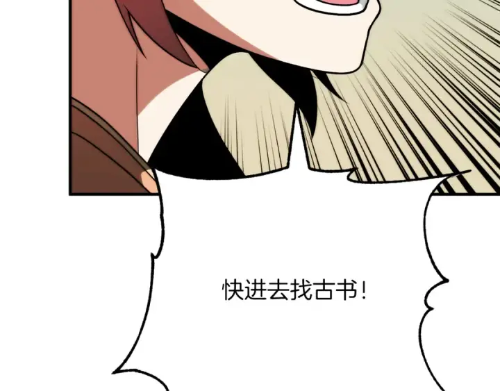 漫画《法师家族的恶少小儿子》第三季第16话 两难抉择第66张图