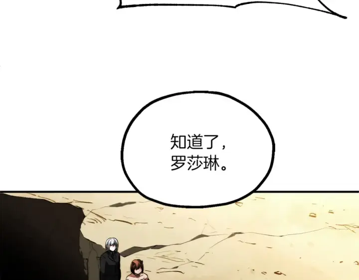 漫画《法师家族的恶少小儿子》第三季第16话 两难抉择第67张图