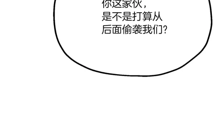 漫画《法师家族的恶少小儿子》第三季第16话 两难抉择第89张图