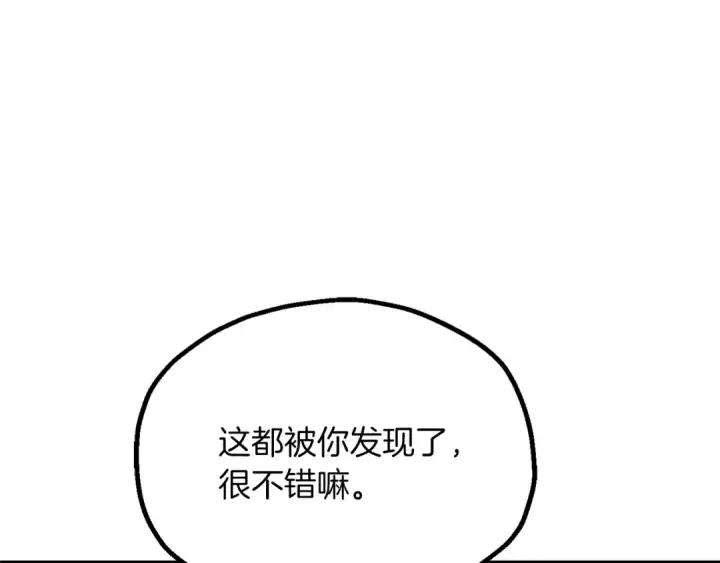 漫画《法师家族的恶少小儿子》第三季第16话 两难抉择第90张图