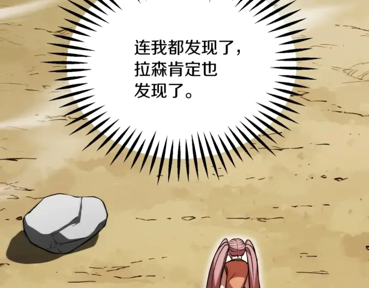 漫画《法师家族的恶少小儿子》第三季第16话 两难抉择第92张图