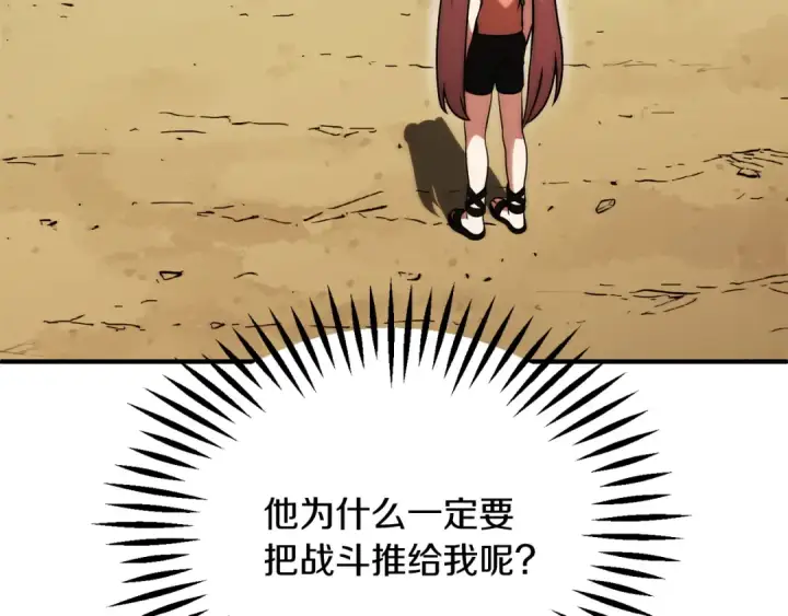 漫画《法师家族的恶少小儿子》第三季第16话 两难抉择第93张图