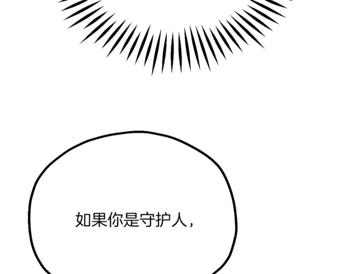 漫画《法师家族的恶少小儿子》第三季第16话 两难抉择第94张图