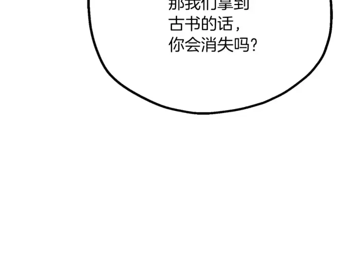 漫画《法师家族的恶少小儿子》第三季第16话 两难抉择第98张图