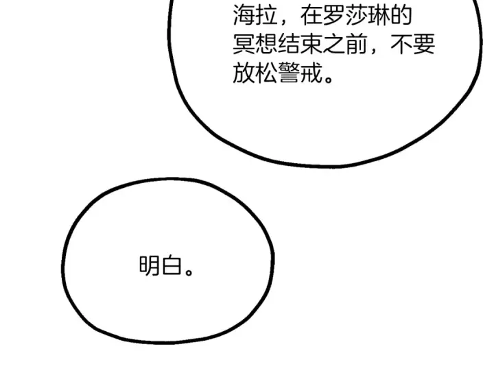 漫画《法师家族的恶少小儿子》第三季第17话 夺舍第107张图