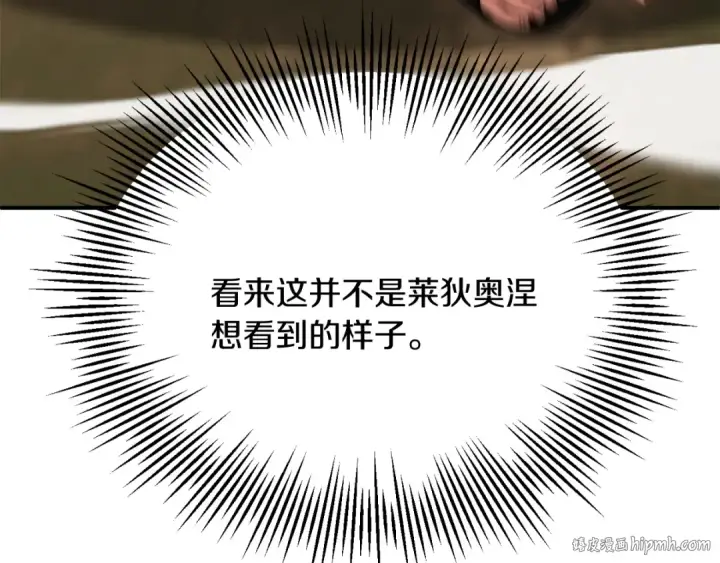 漫画《法师家族的恶少小儿子》第三季第17话 夺舍第112张图