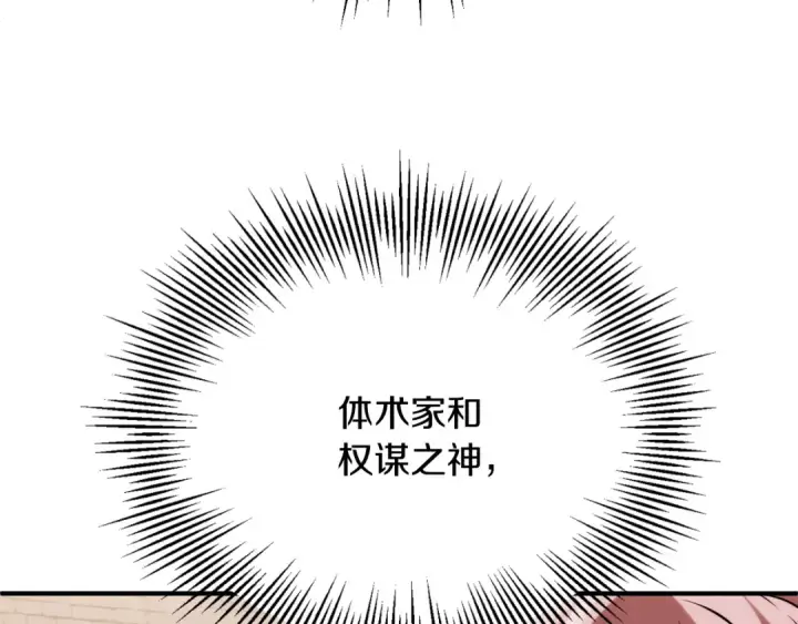 漫画《法师家族的恶少小儿子》第三季第17话 夺舍第113张图