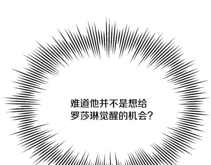 漫画《法师家族的恶少小儿子》第三季第17话 夺舍第116张图